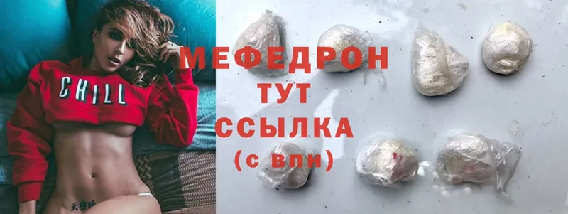 Мефедрон мяу мяу  Сенгилей 